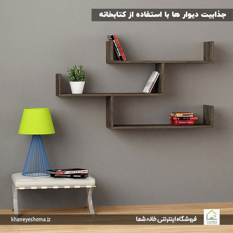 جذابیت دیوار ها با استفاده از کتابخانه